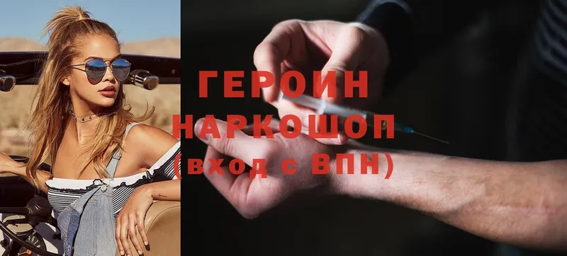 Героин Heroin  Абинск 